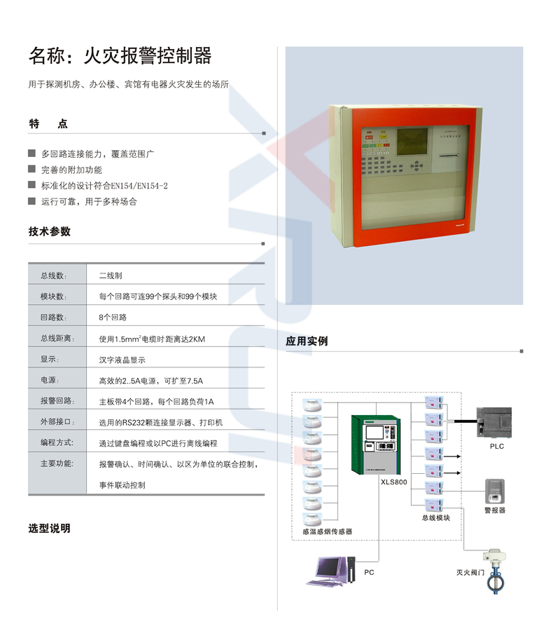 d34-xls800火灾报警器0001_副本.jpg